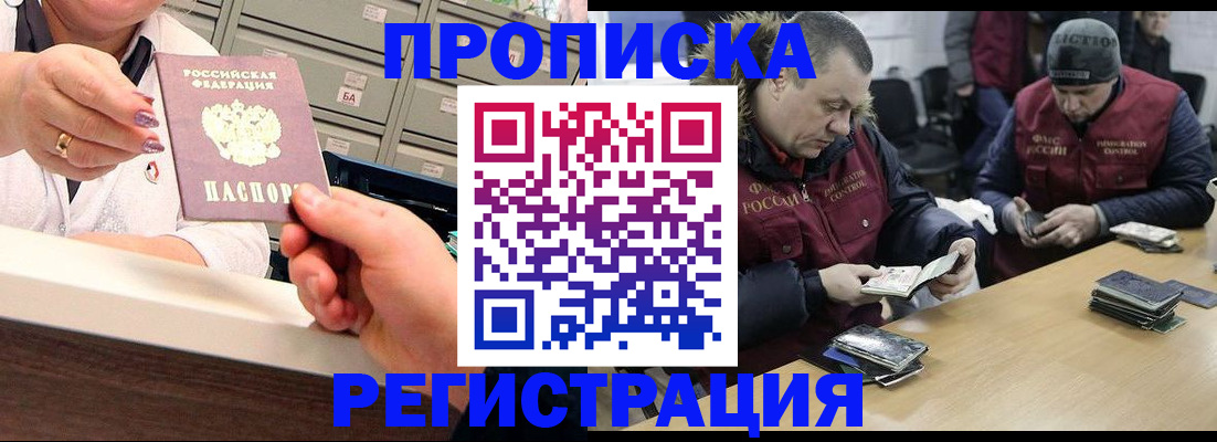 регистрация в Щёкино