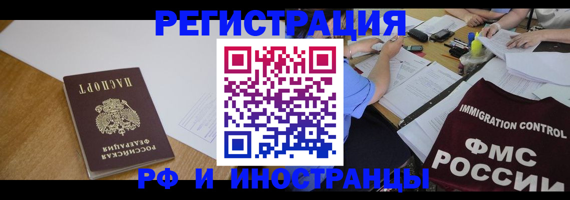 прописка иностранных граждан в Щёкино